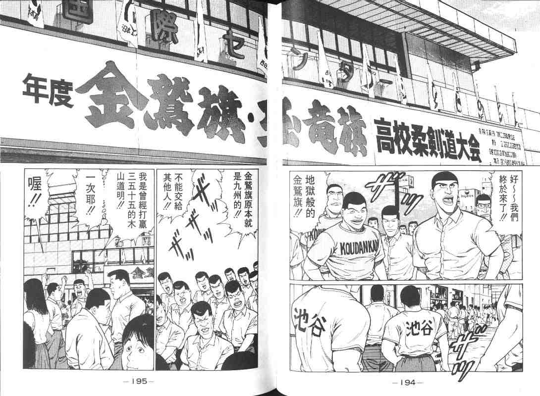 《柔道部物语》漫画 10卷