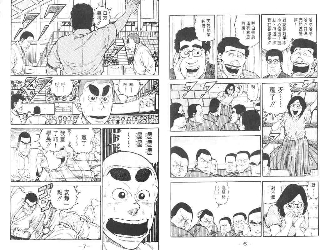 《柔道部物语》漫画 03卷