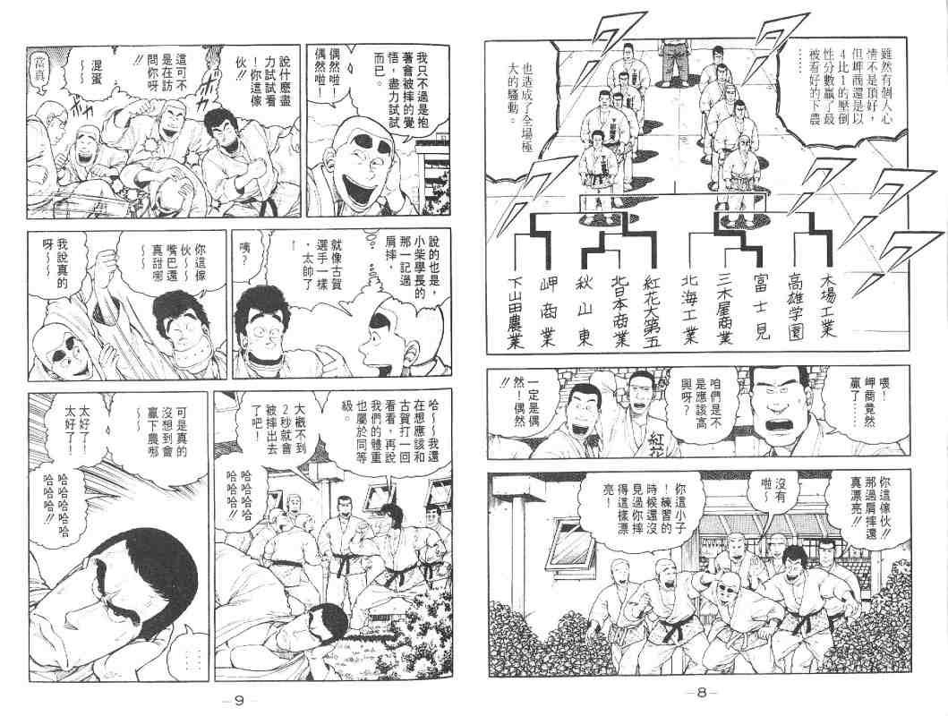 《柔道部物语》漫画 03卷