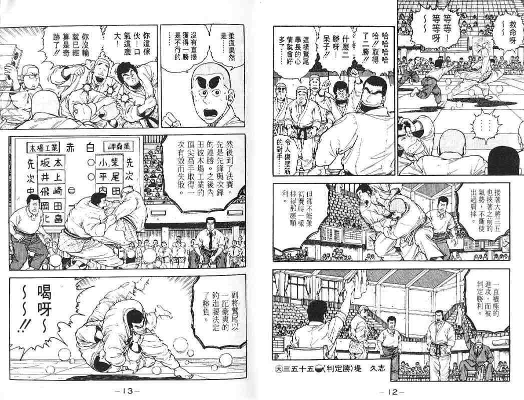 《柔道部物语》漫画 03卷