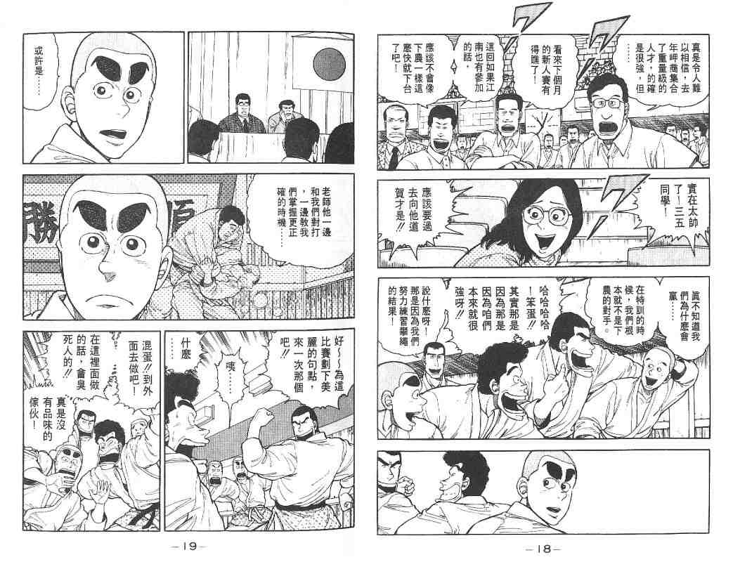 《柔道部物语》漫画 03卷