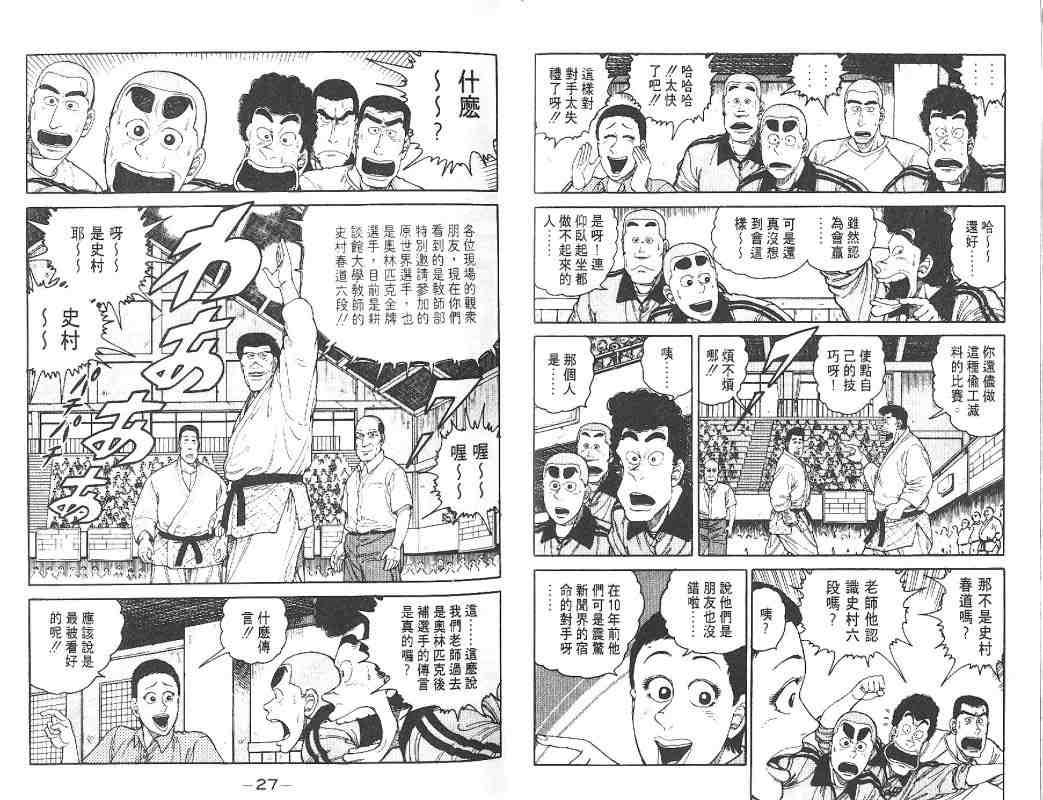 《柔道部物语》漫画 03卷