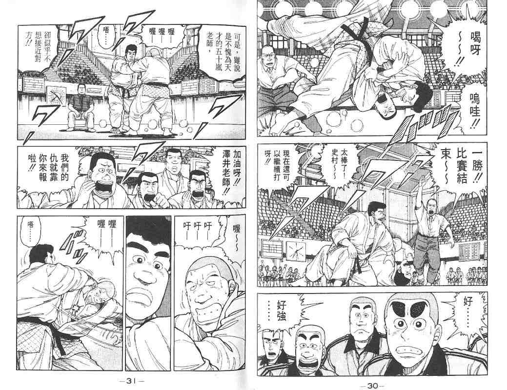 《柔道部物语》漫画 03卷