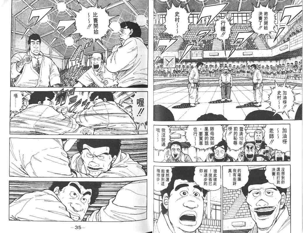 《柔道部物语》漫画 03卷