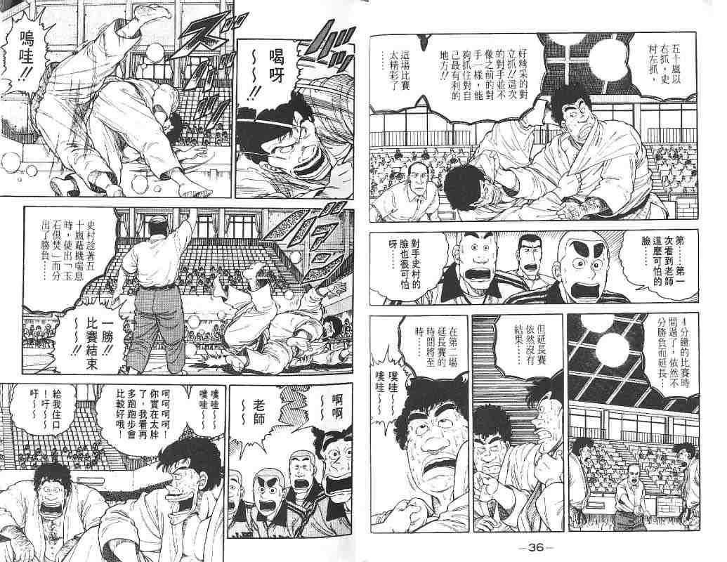 《柔道部物语》漫画 03卷