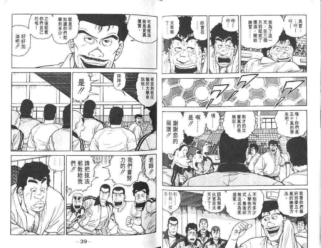 《柔道部物语》漫画 03卷