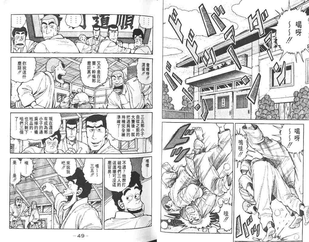 《柔道部物语》漫画 03卷