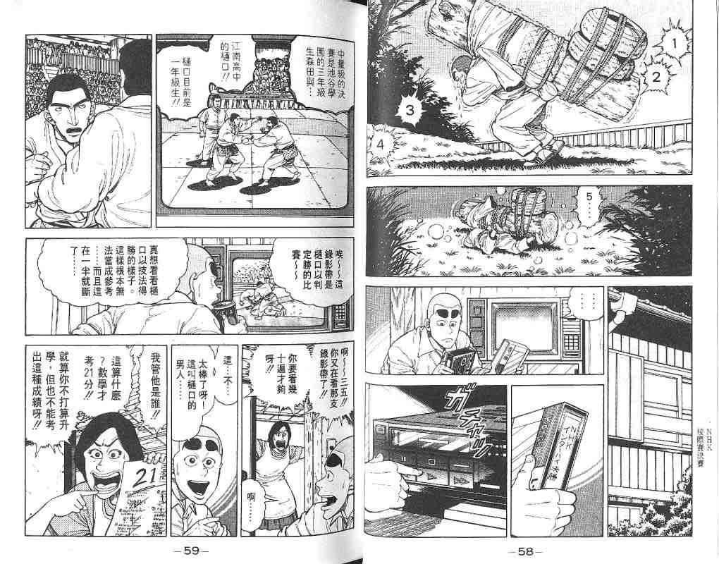 《柔道部物语》漫画 03卷