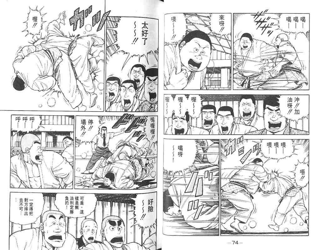 《柔道部物语》漫画 03卷