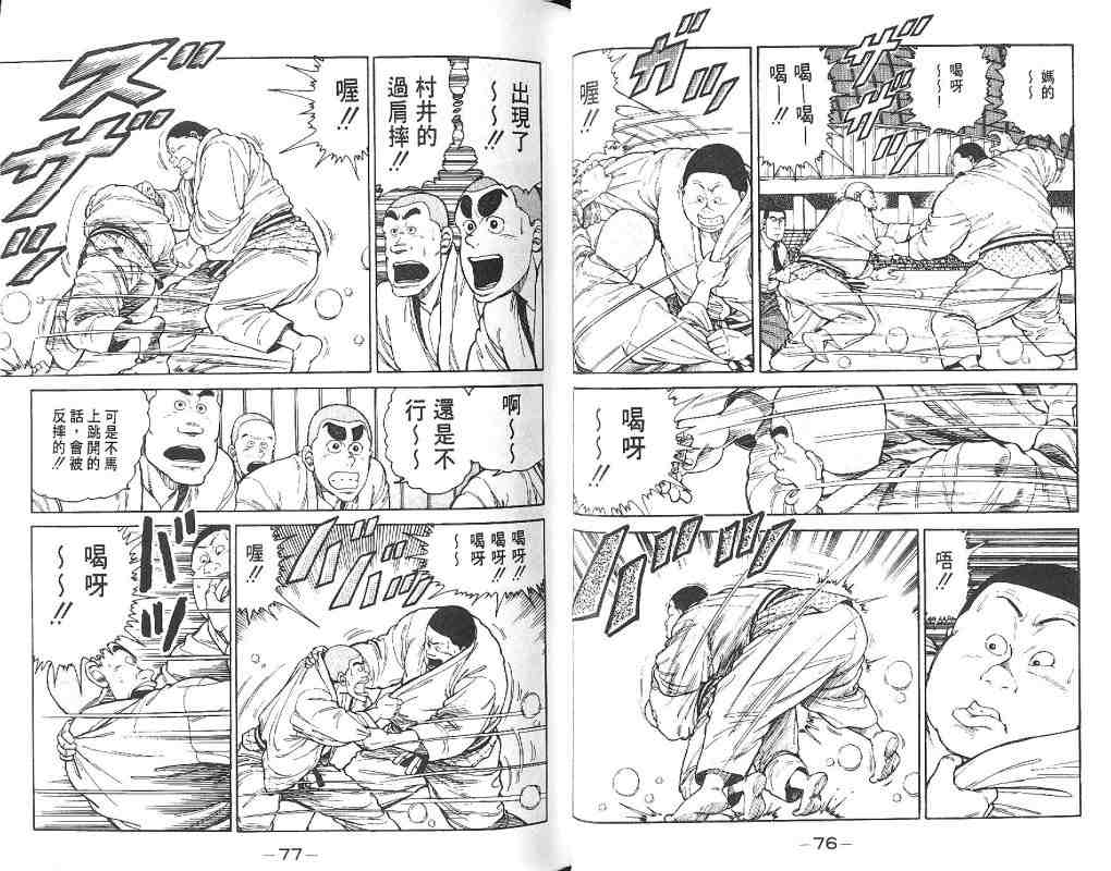 《柔道部物语》漫画 03卷