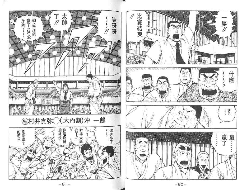 《柔道部物语》漫画 03卷