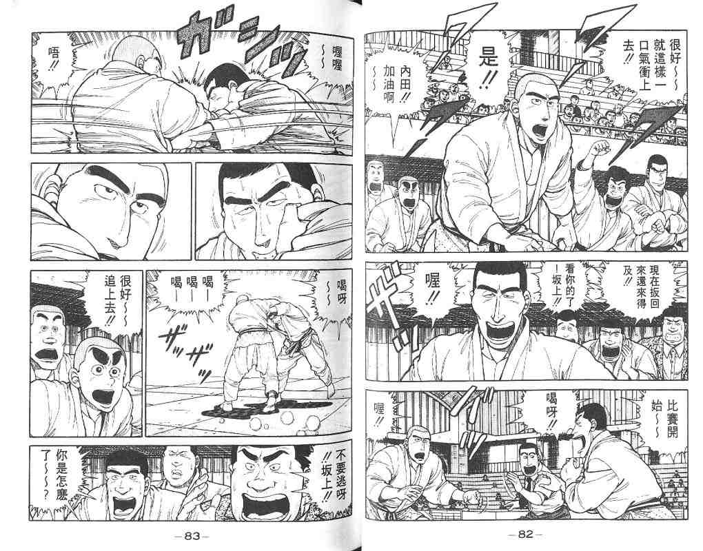 《柔道部物语》漫画 03卷