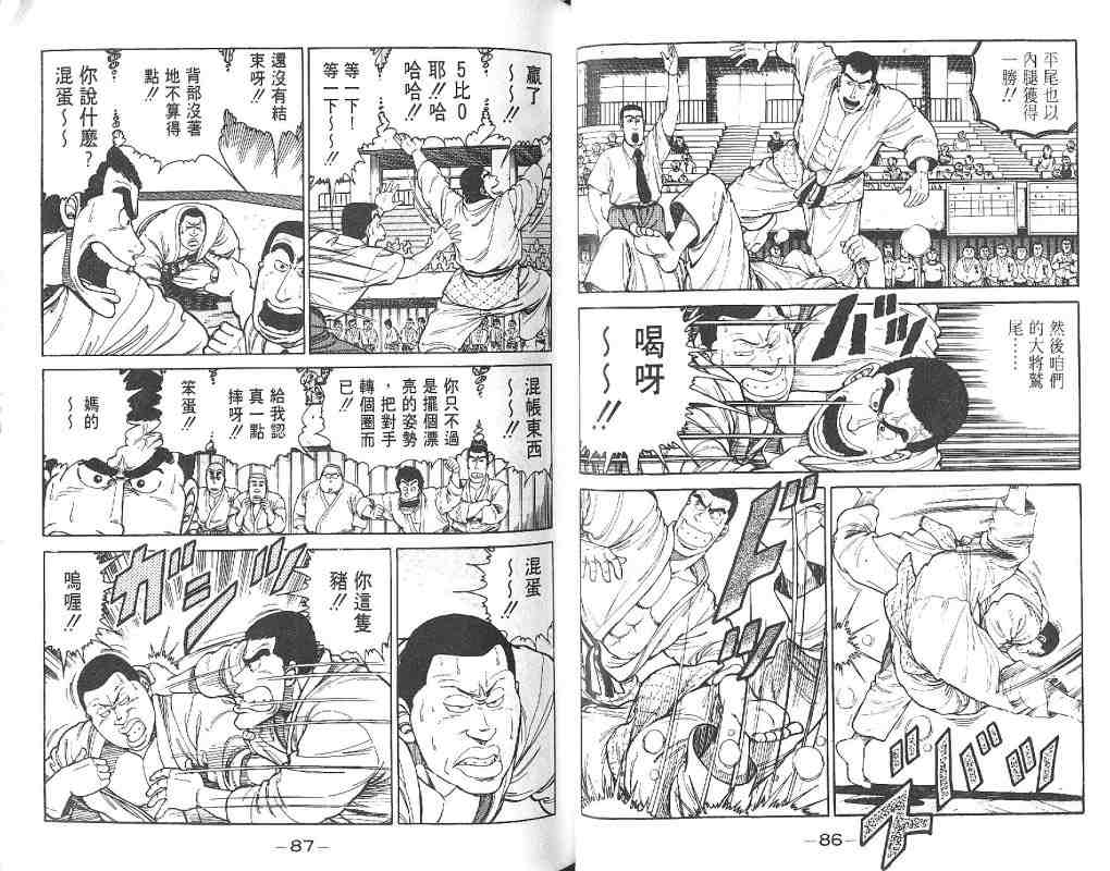 《柔道部物语》漫画 03卷