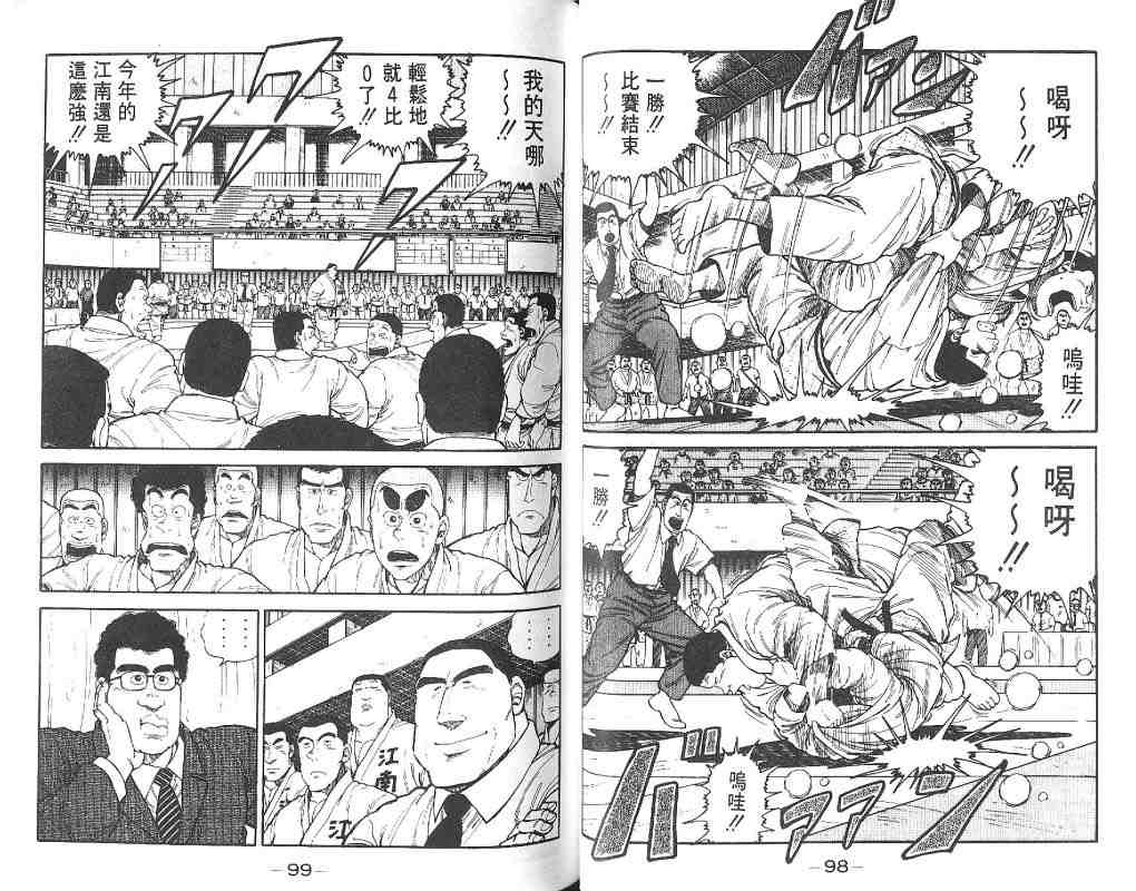 《柔道部物语》漫画 03卷