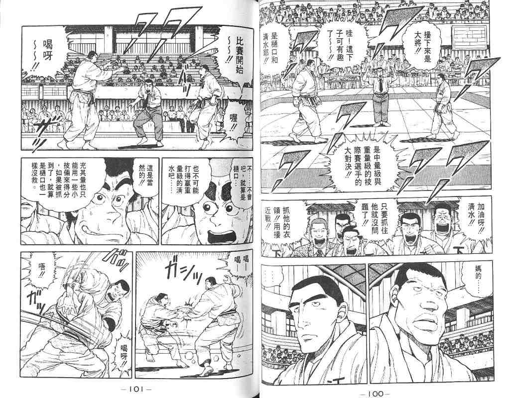 《柔道部物语》漫画 03卷