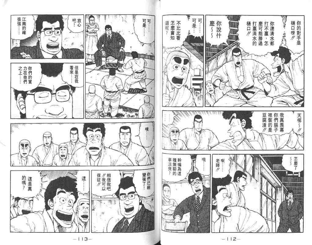 《柔道部物语》漫画 03卷