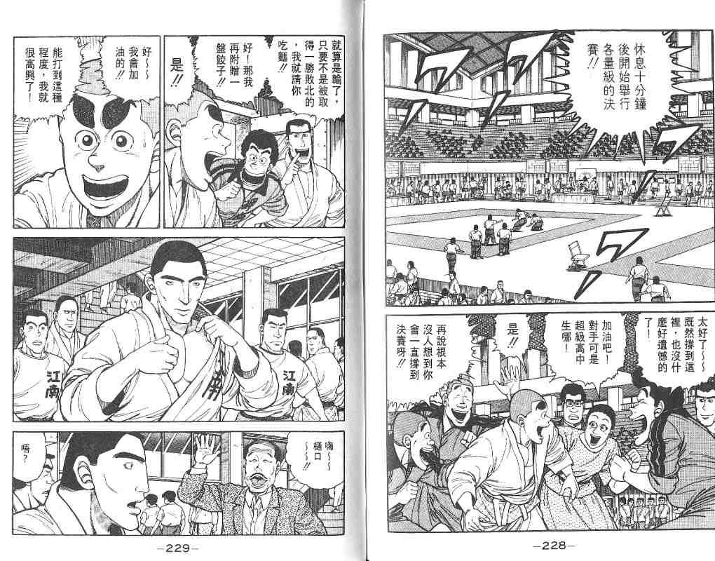 《柔道部物语》漫画 03卷