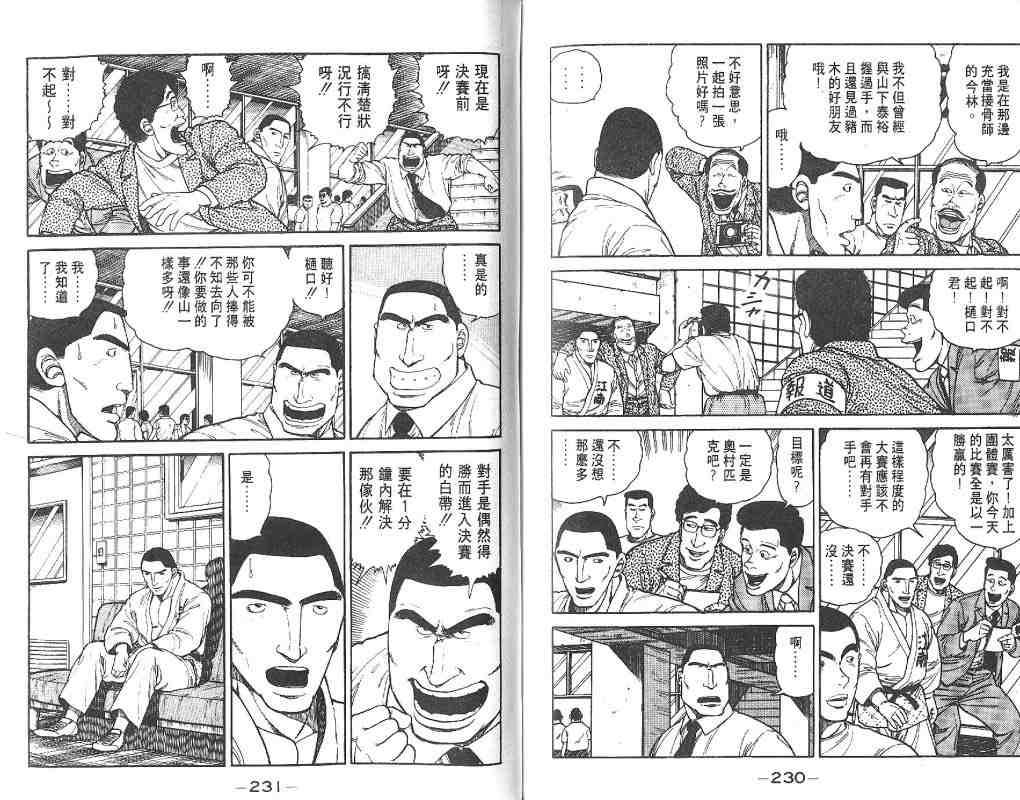 《柔道部物语》漫画 03卷