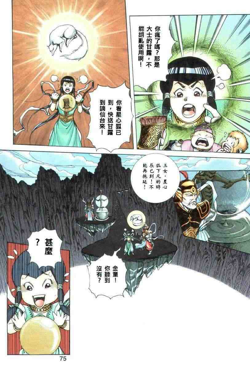 《暗天之战》漫画 01卷