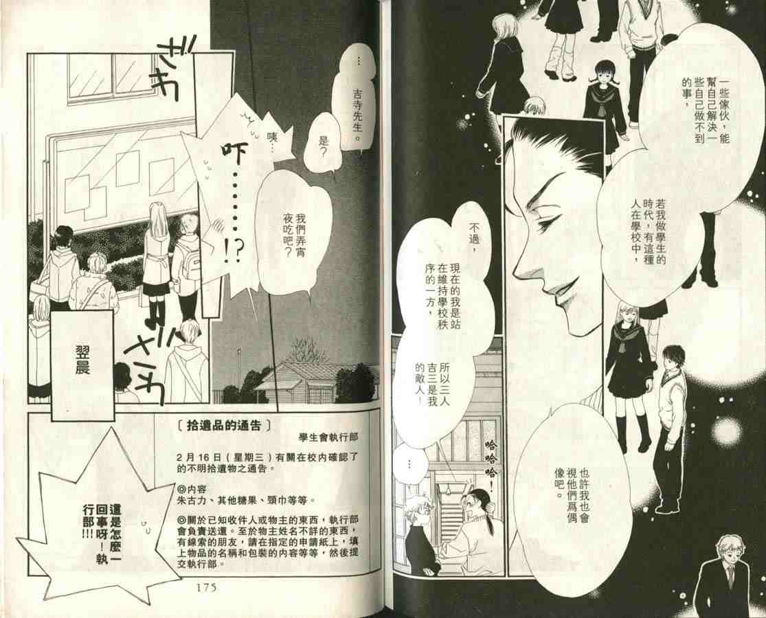 《三人吉三》漫画 02卷