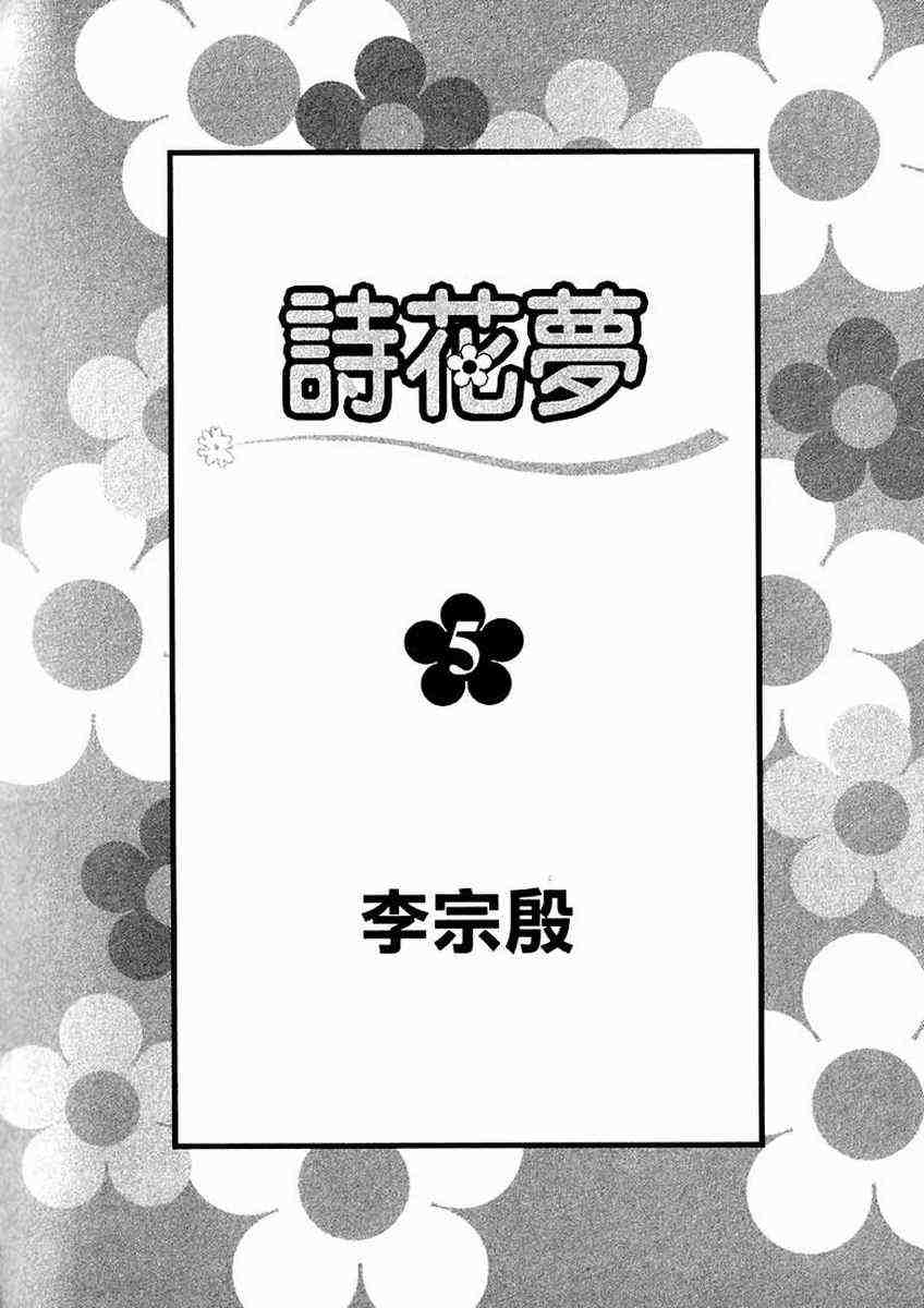 《诗花梦》漫画 05卷