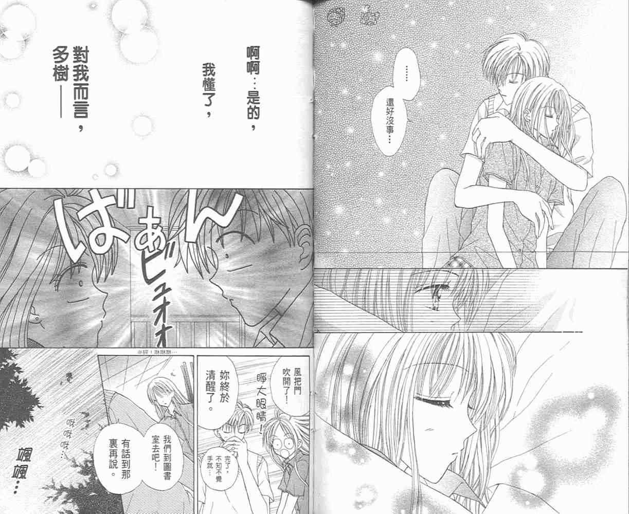 《恋爱无敌》漫画 03卷