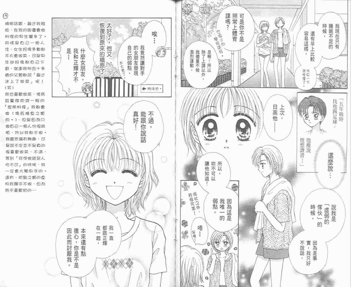 《恋爱无敌》漫画 03卷