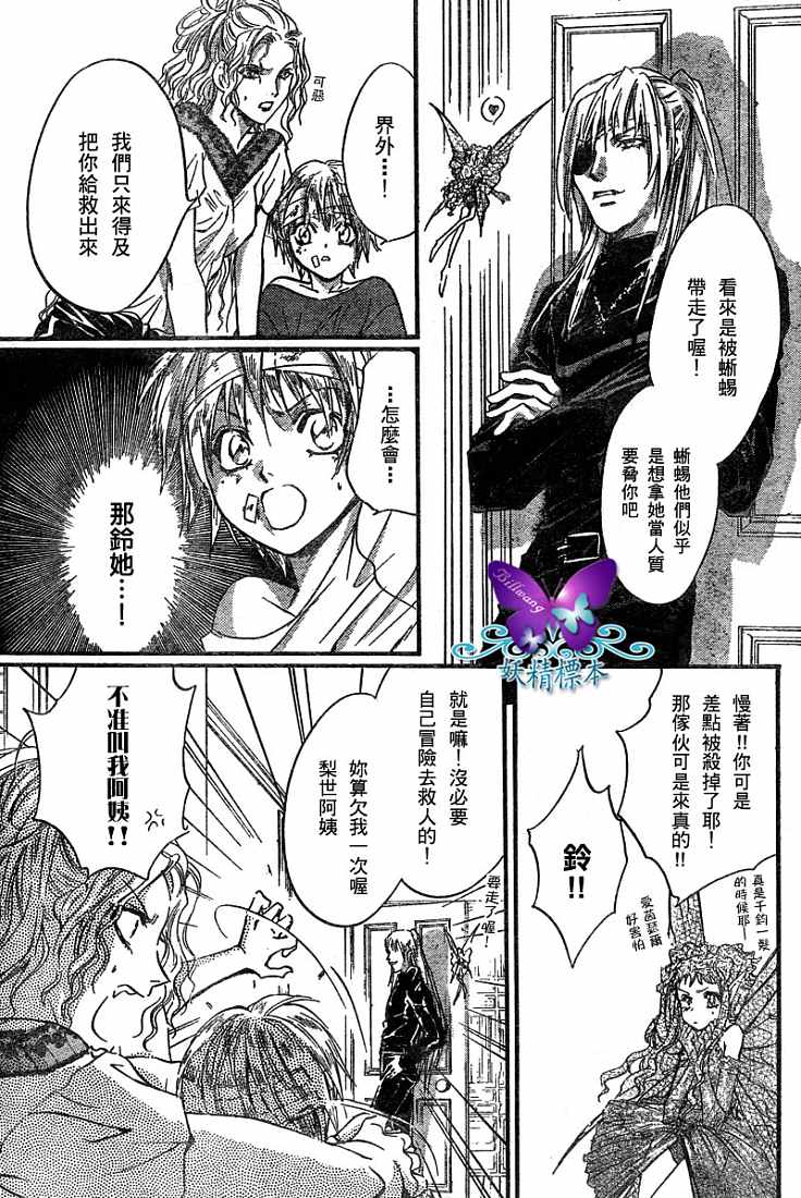 《妖精标本》漫画 012集