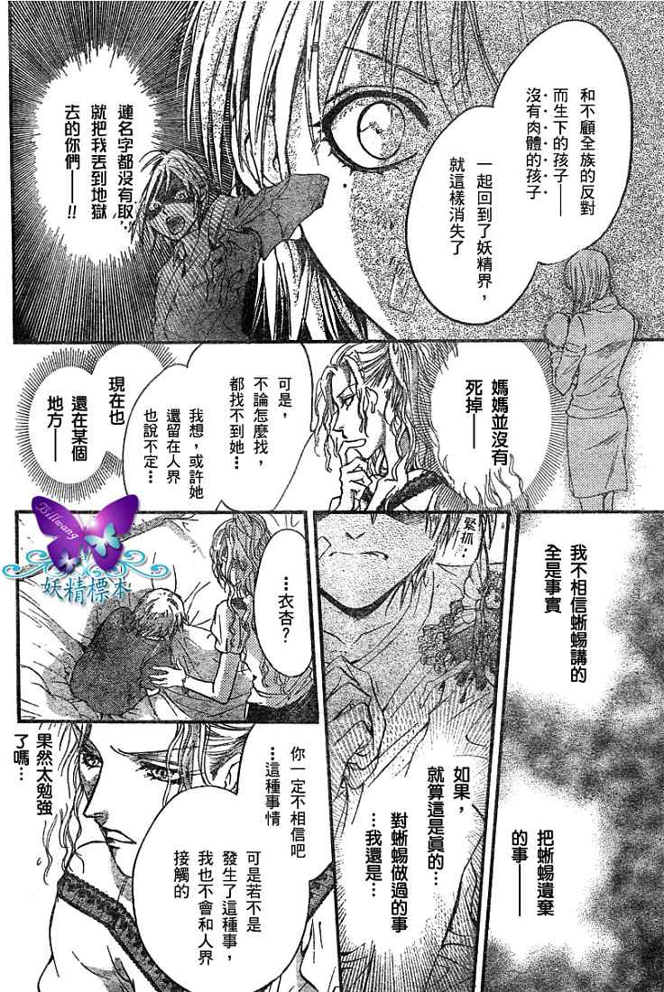 《妖精标本》漫画 012集