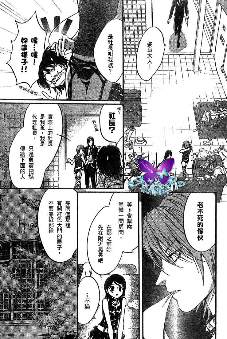 《妖精标本》漫画 012集