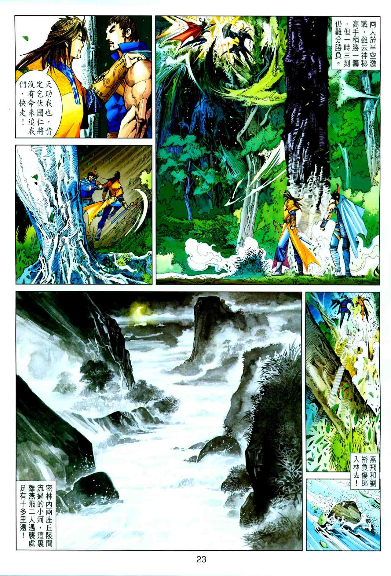 《边荒传说》漫画 08卷