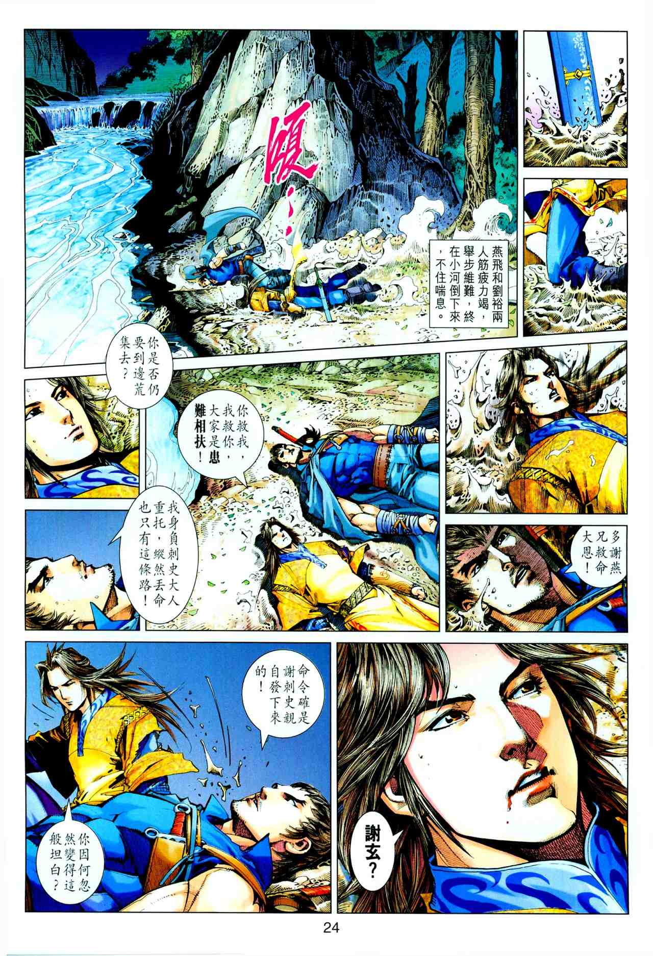 《边荒传说》漫画 08卷