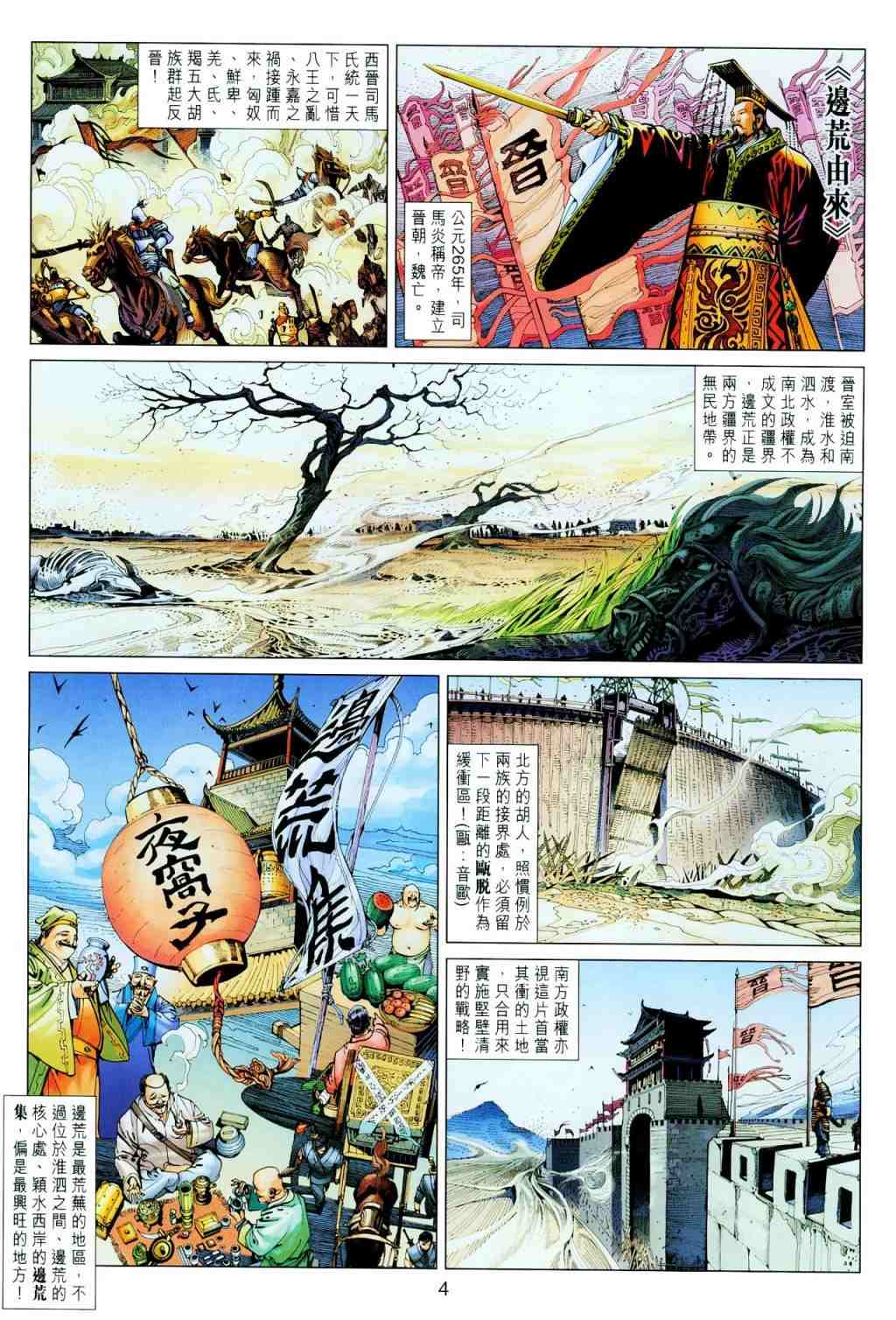 《边荒传说》漫画 01卷