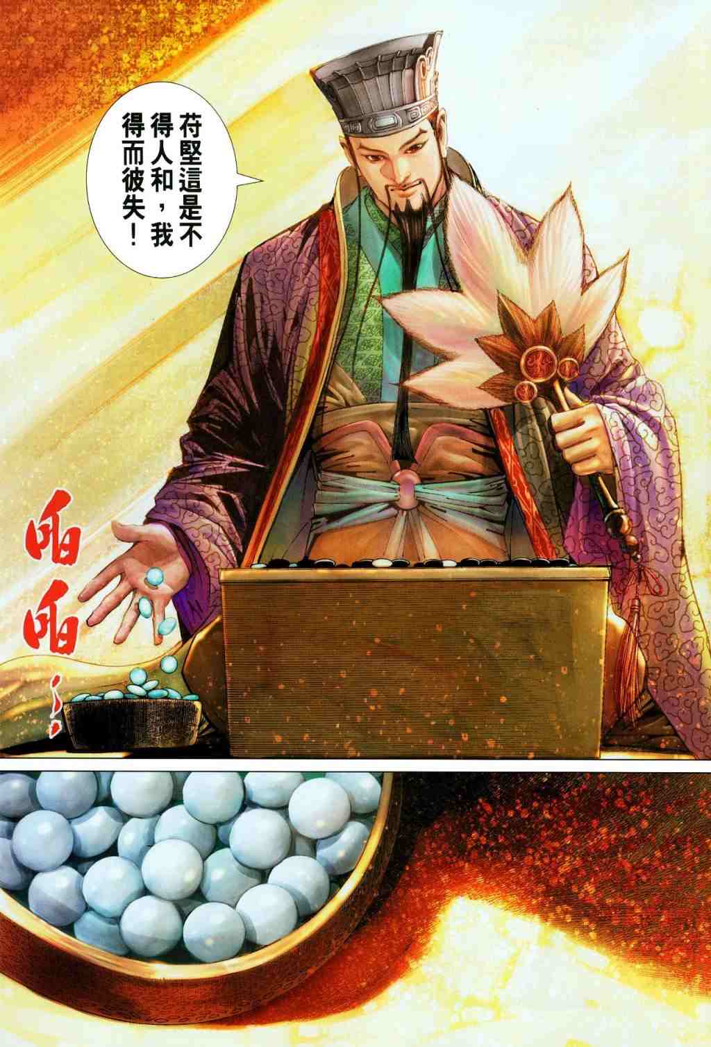 《边荒传说》漫画 01卷