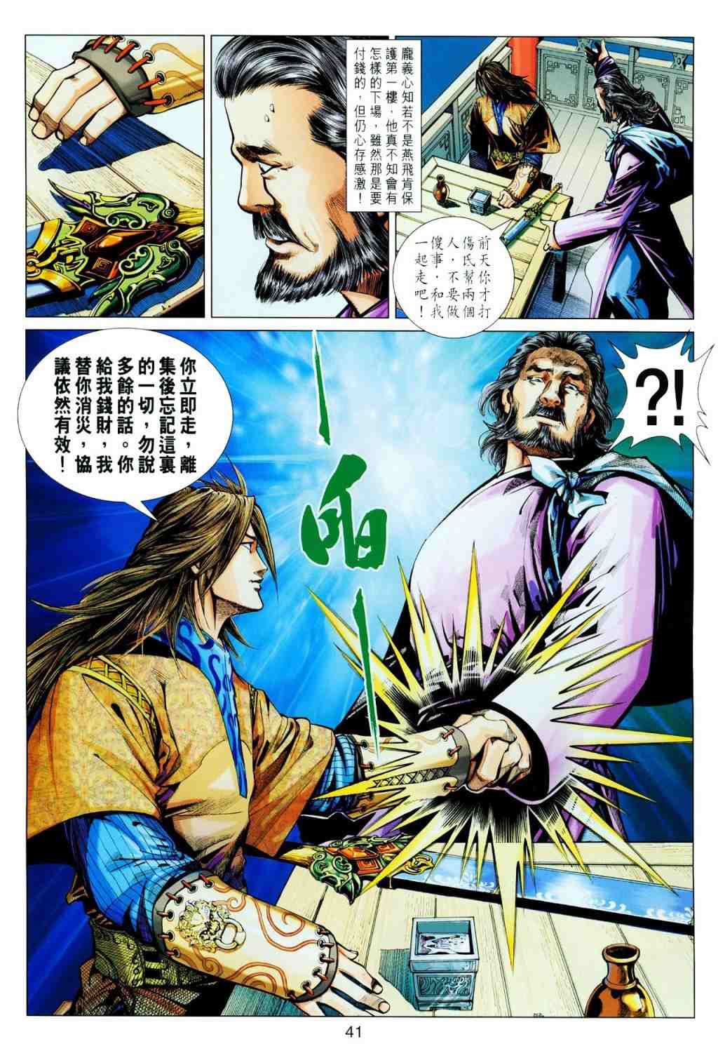 《边荒传说》漫画 01卷