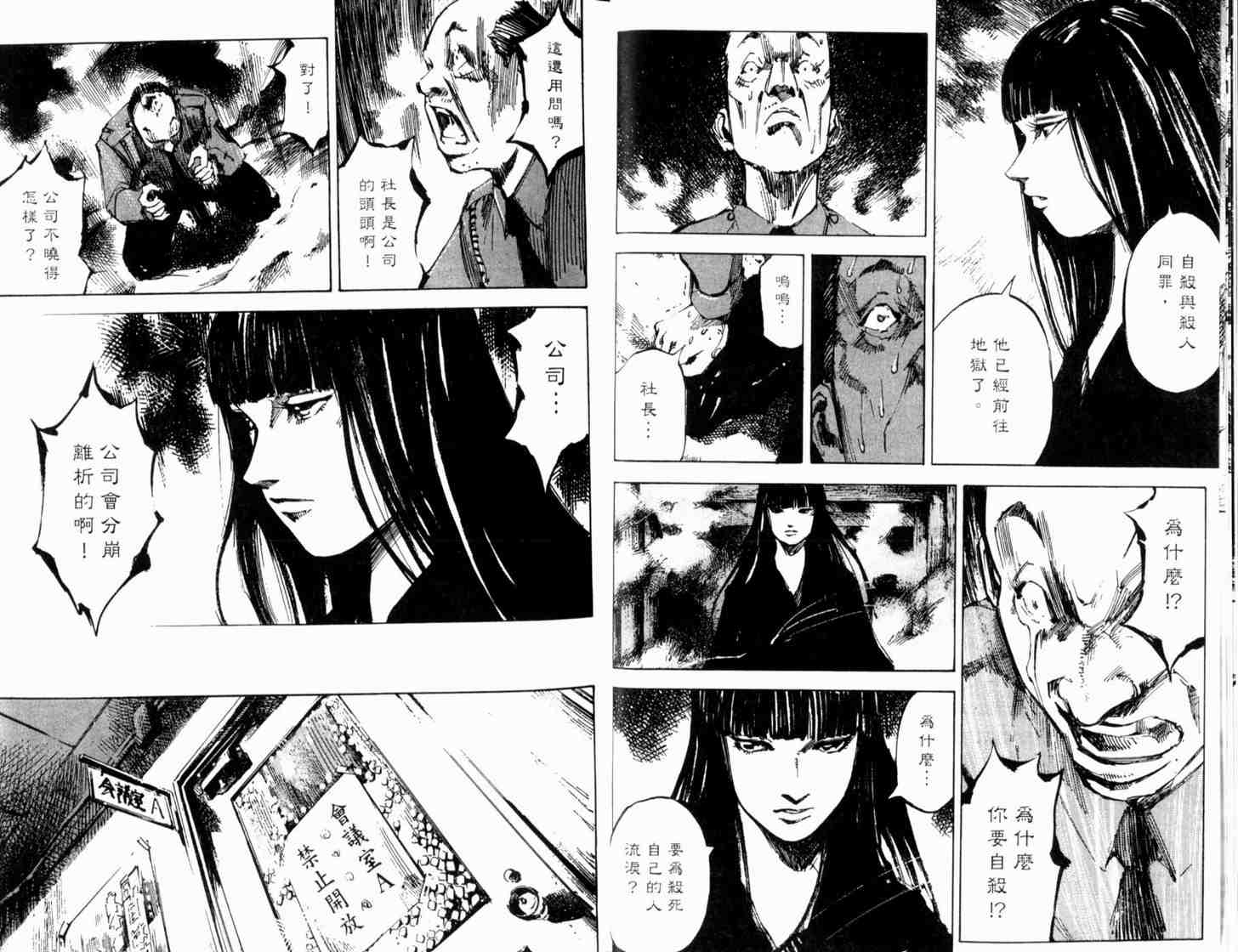 《心魔大审判-逝之章》漫画 02卷