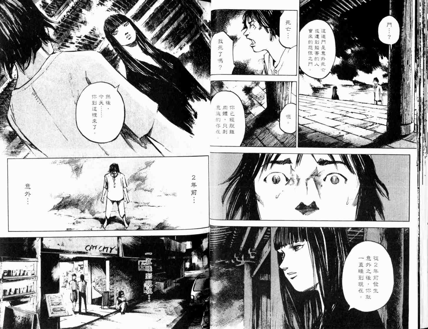 《心魔大审判-逝之章》漫画 02卷