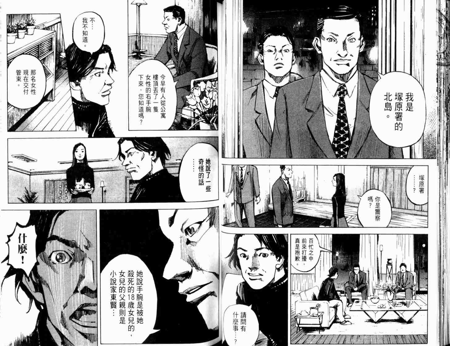 《心魔大审判-逝之章》漫画 02卷
