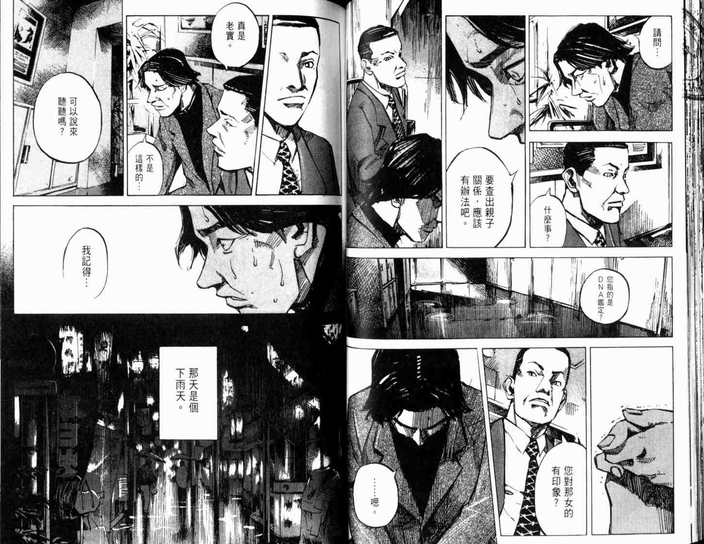 《心魔大审判-逝之章》漫画 02卷