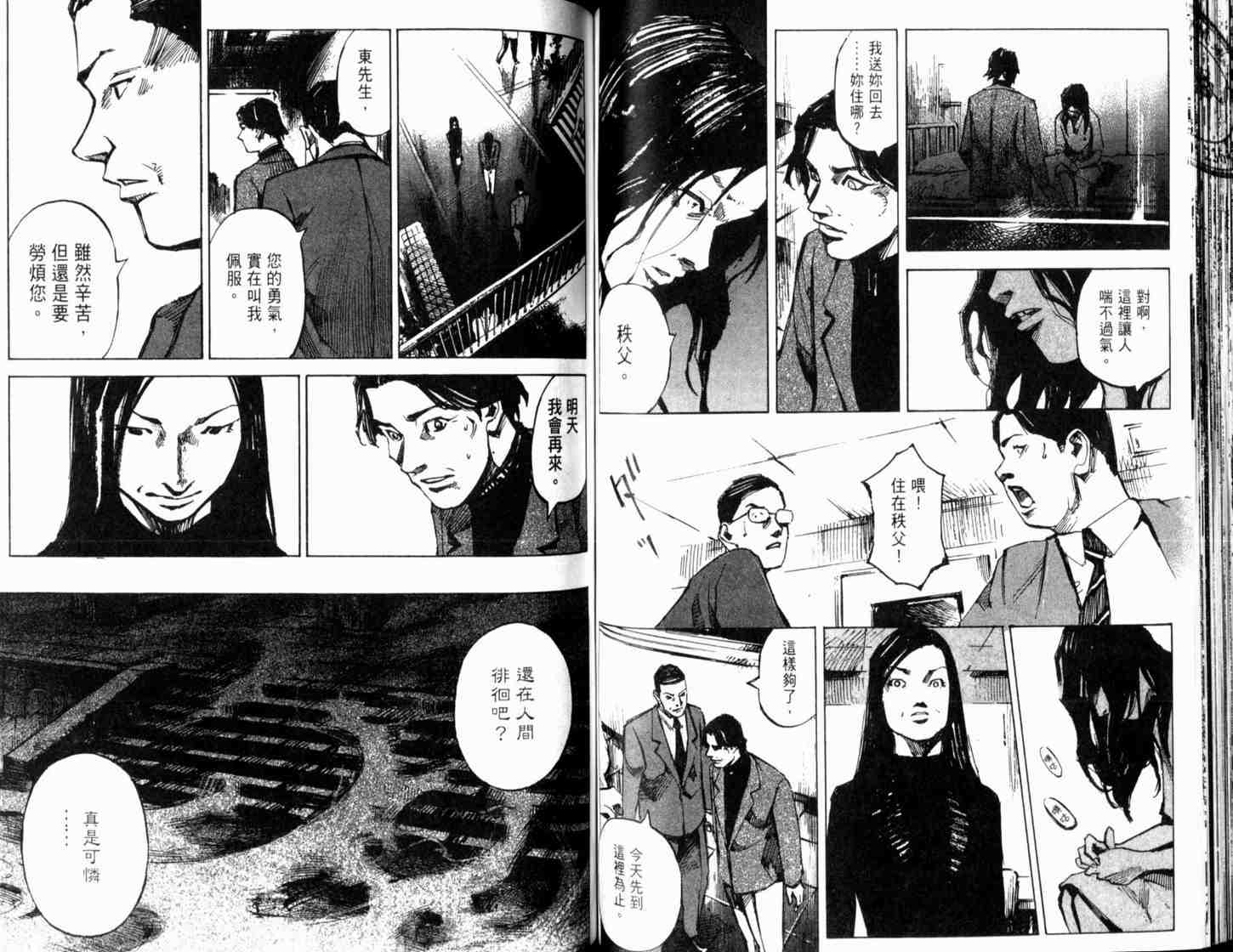《心魔大审判-逝之章》漫画 02卷