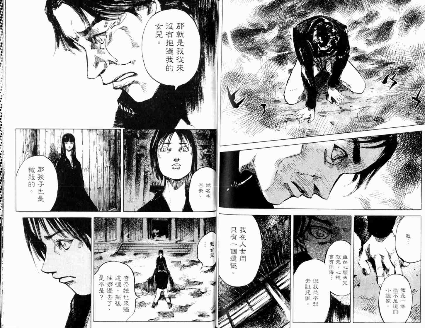 《心魔大审判-逝之章》漫画 02卷