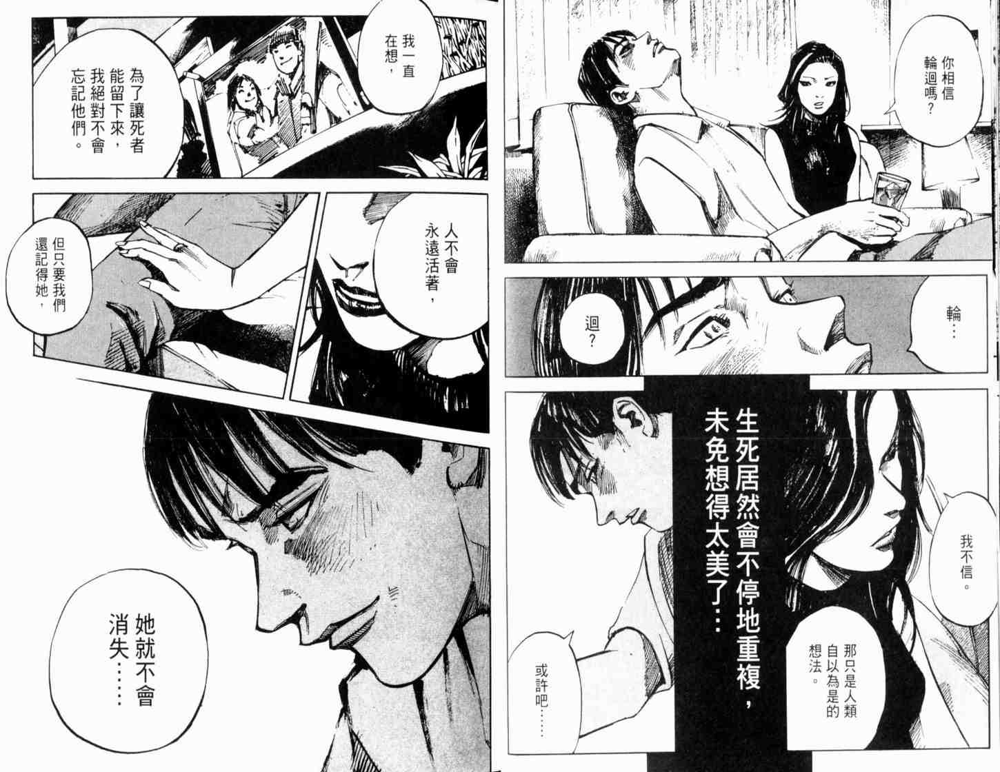 《心魔大审判-逝之章》漫画 01卷