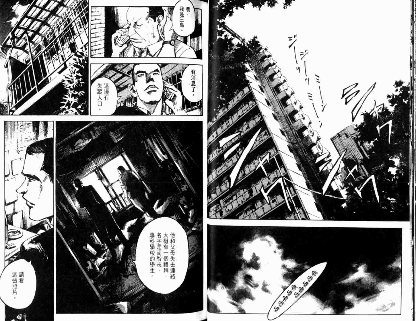 《心魔大审判-逝之章》漫画 01卷