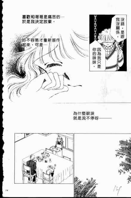 《跟你说爱你》漫画 06卷