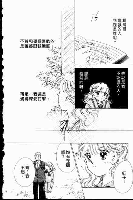 《跟你说爱你》漫画 06卷