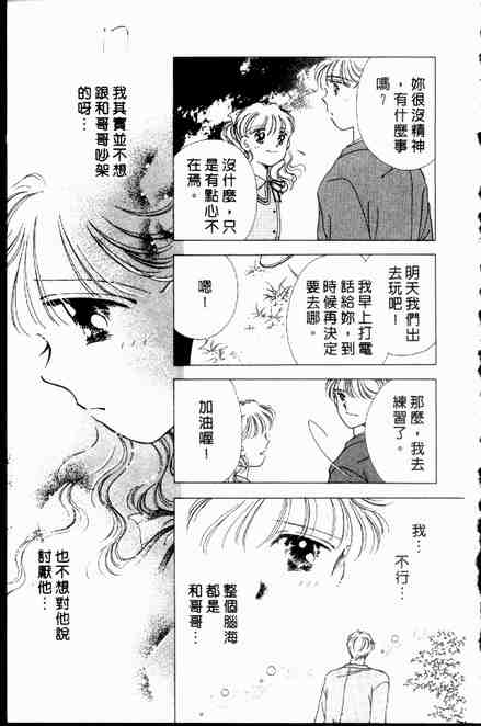 《跟你说爱你》漫画 06卷