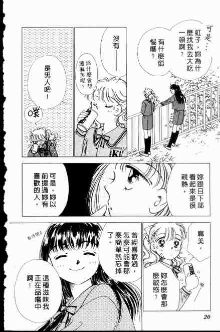 《跟你说爱你》漫画 06卷