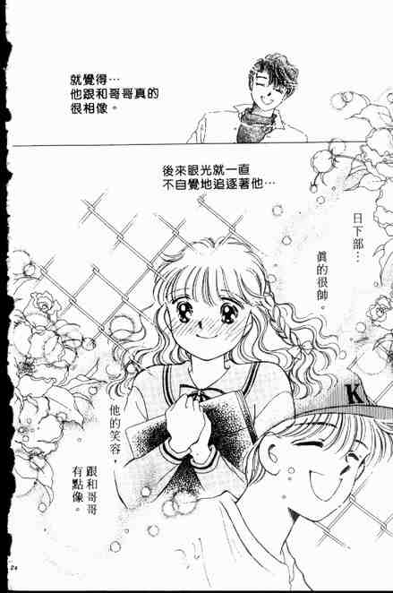 《跟你说爱你》漫画 06卷