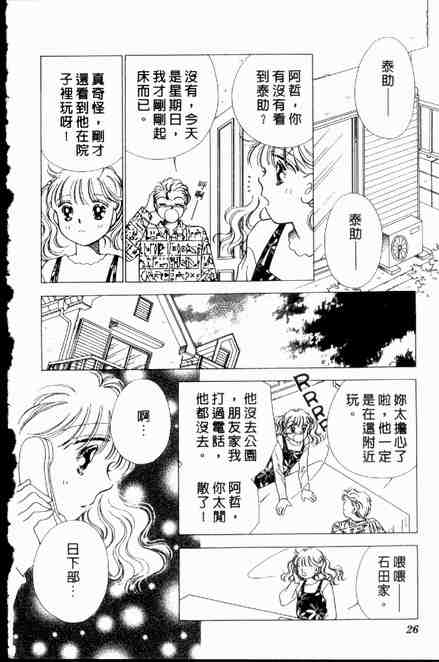 《跟你说爱你》漫画 06卷