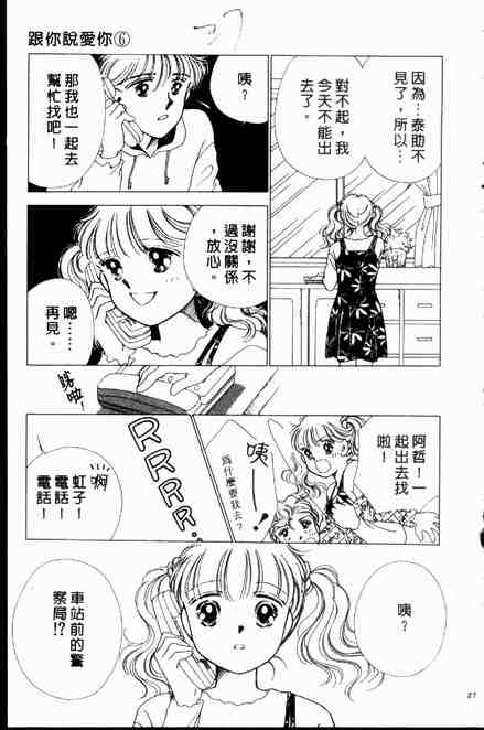 《跟你说爱你》漫画 06卷